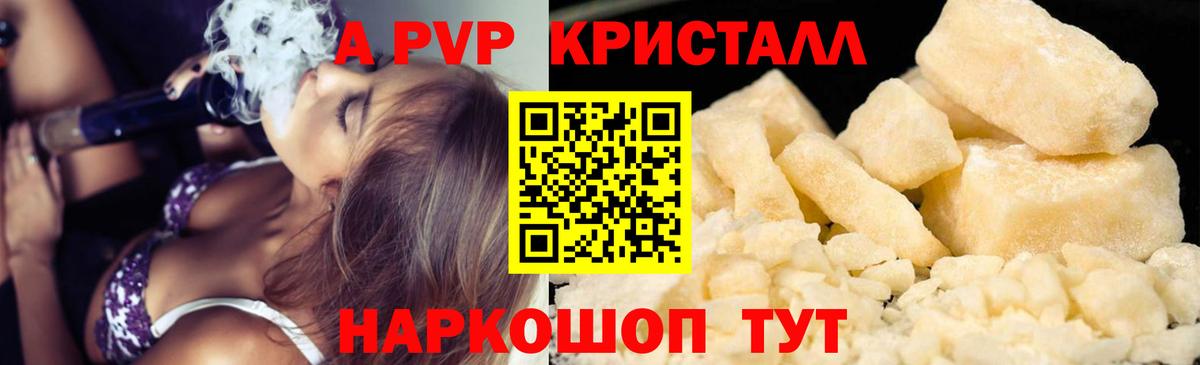 A PVP VHQ  A-PVP  Alpha-PVP мука  Вход с VPN  купить наркотики сайты  Альфа ПВП кристаллы  Богданович 