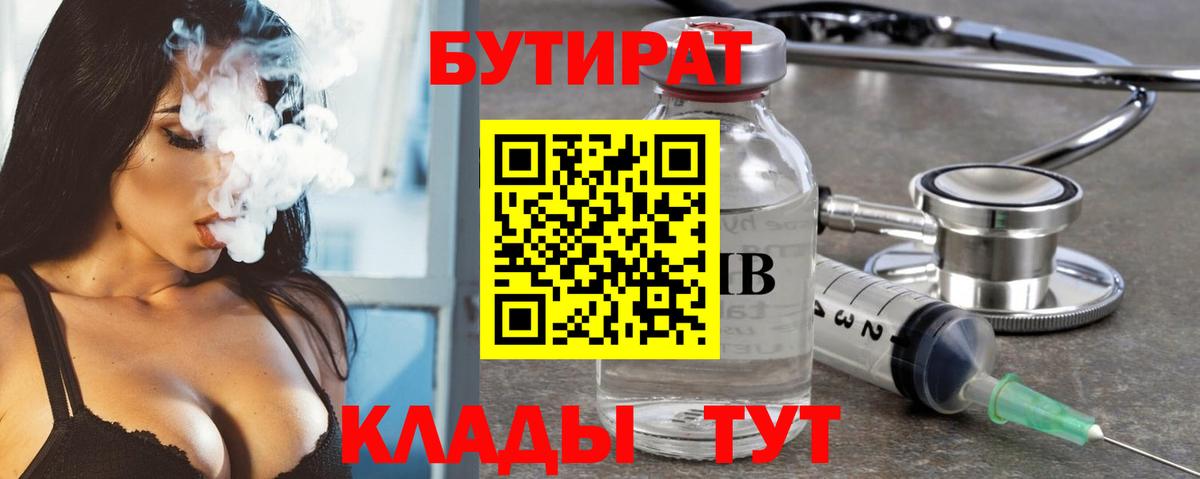 Бутират вода Богданович