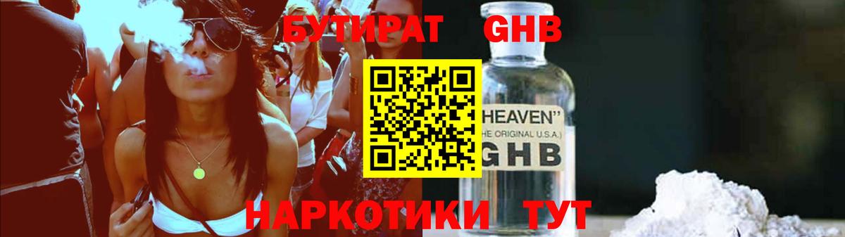 Богданович  БУТИРАТ бутик  Вход с VPN 
