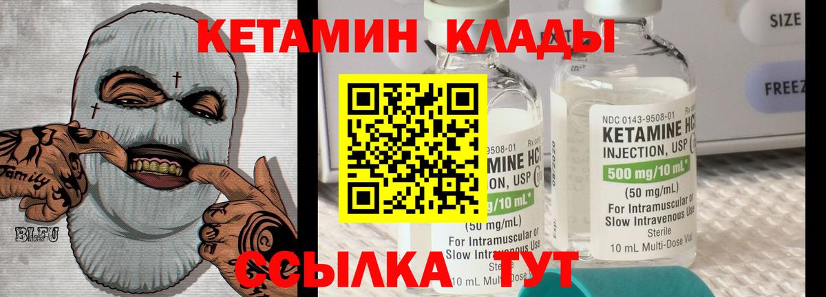 КЕТАМИН ketamine  КЕТАМИН ketamine  Вход с VPN  Богданович 